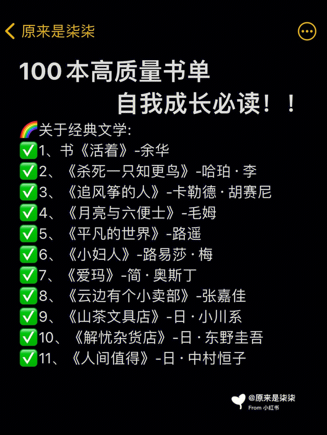 100本高质量书单自我成长必读提升格局