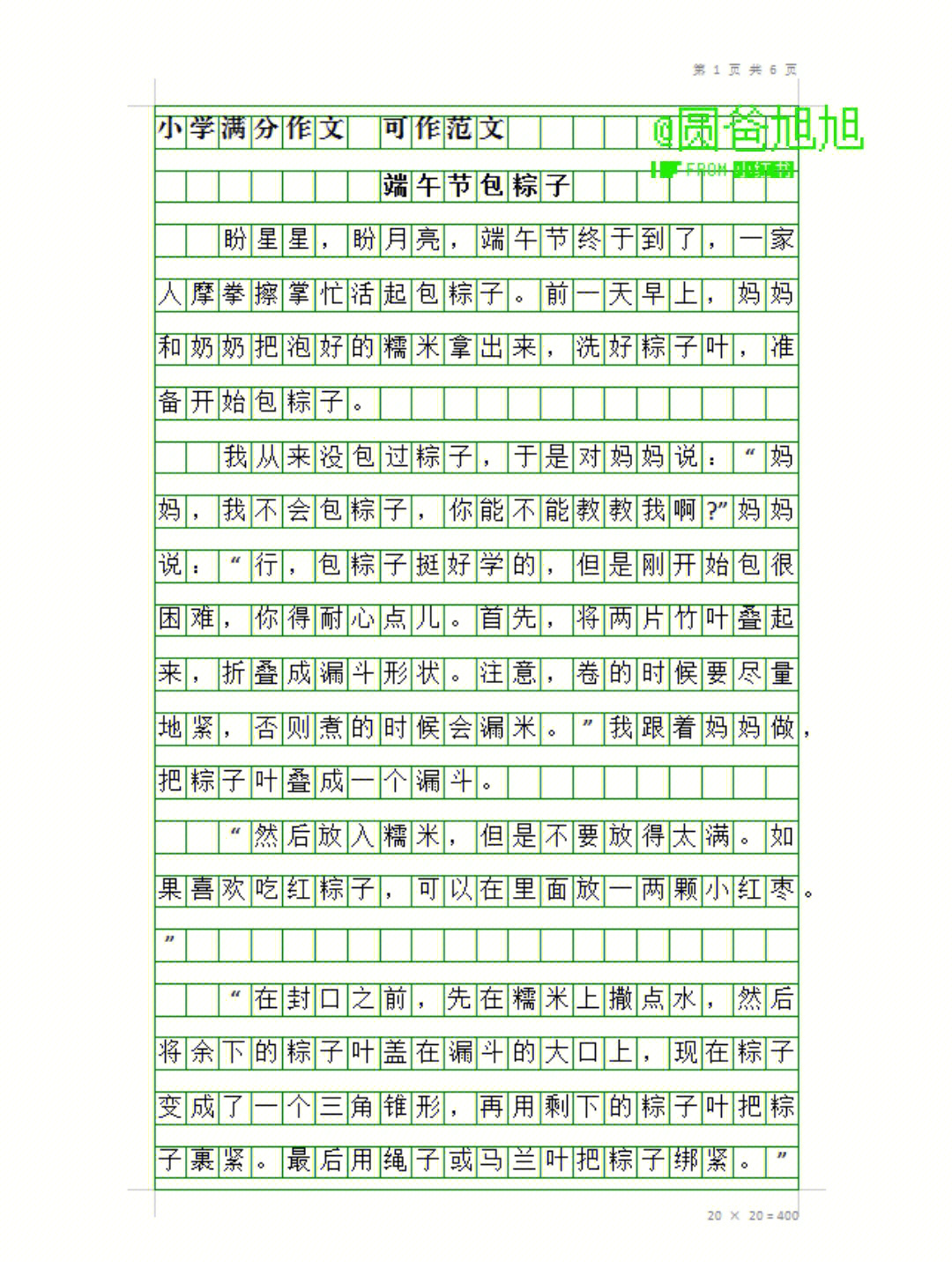 小学满分作文端午节3篇