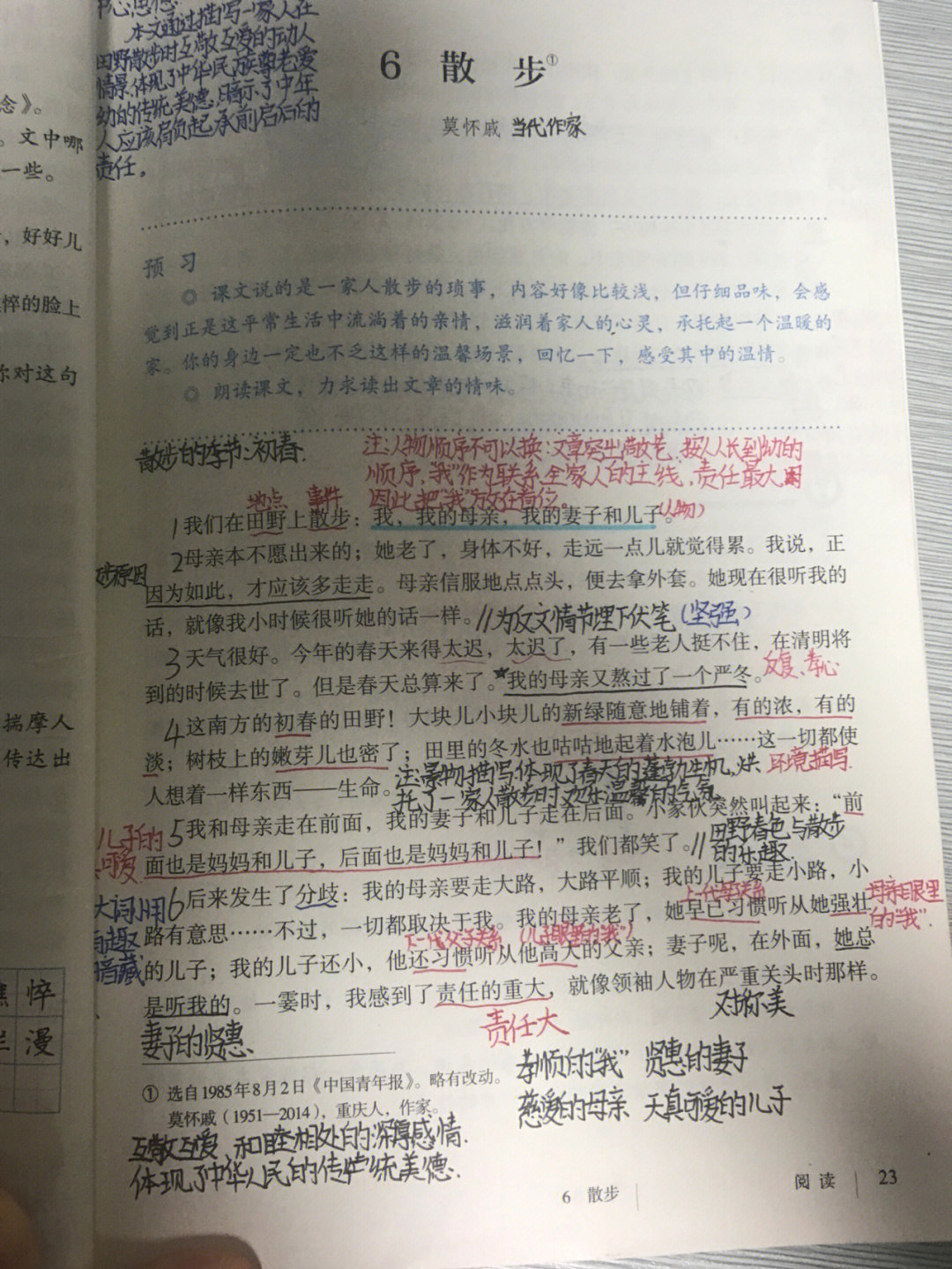 狱中联欢课堂笔记图片