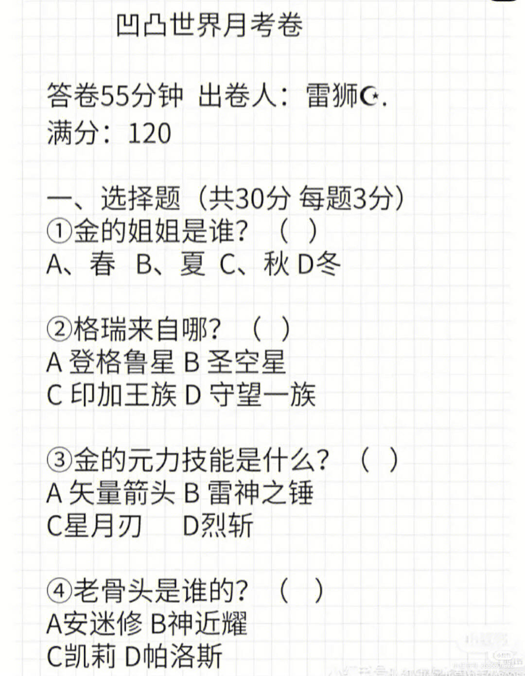 凹凸世界考试卷是凹凸粉的都会