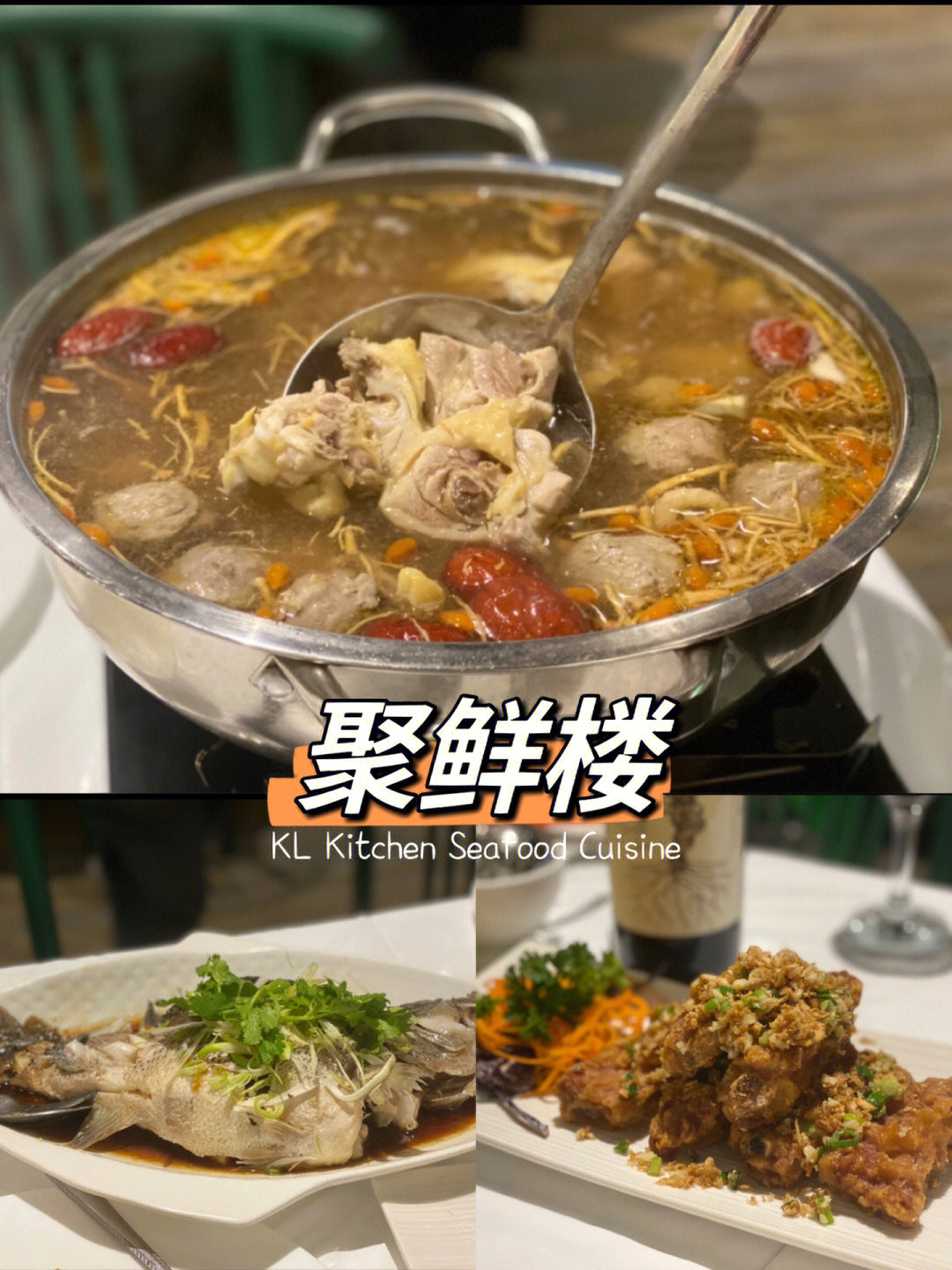 多伦多聚鲜楼粤式海鲜美食