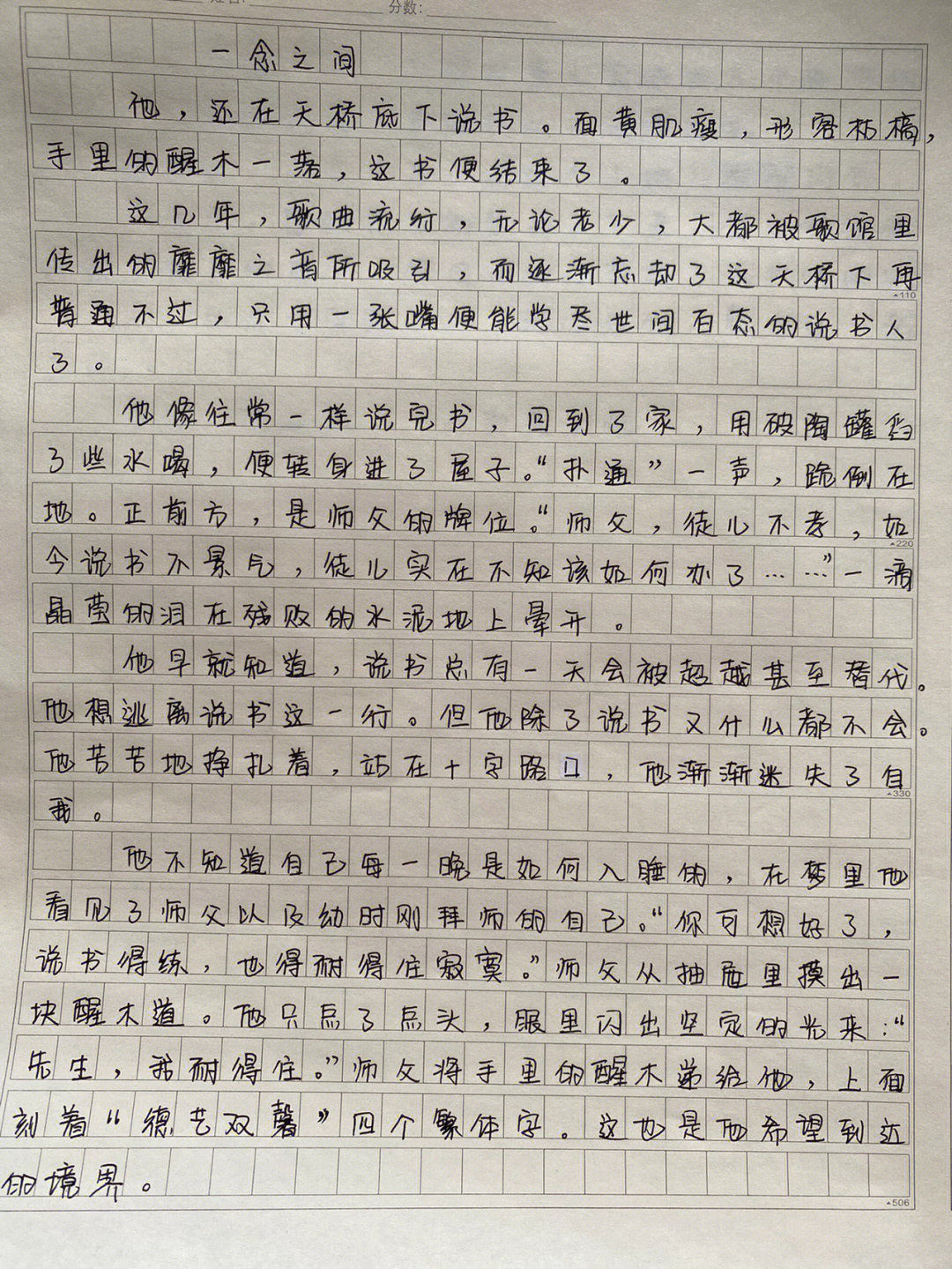 高考满分作文一念之间