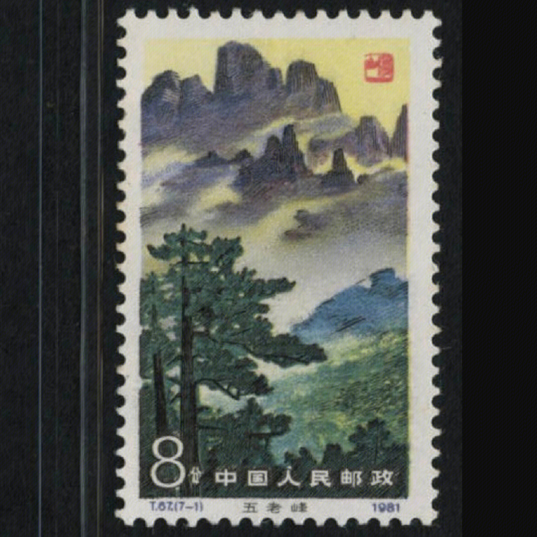 t67庐山庐山风景邮票