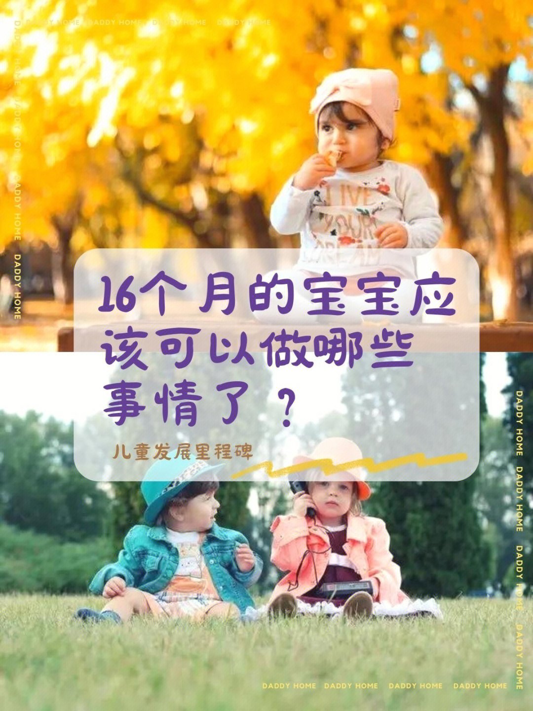 以上是一些16个月的宝宝可以达到的里程碑,以及发育迟缓的一些信号