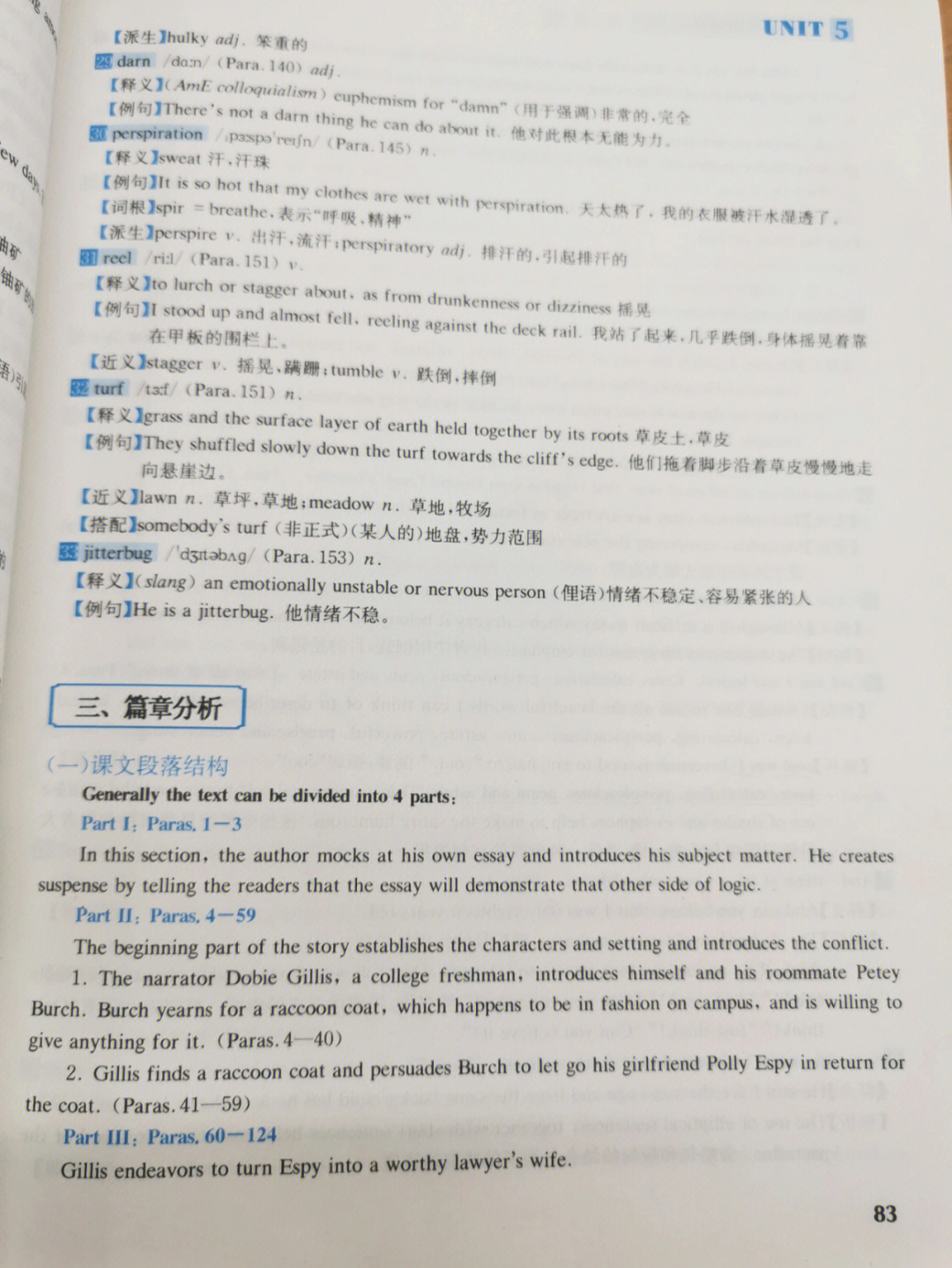 现代大学英语精读5  unit5 补充