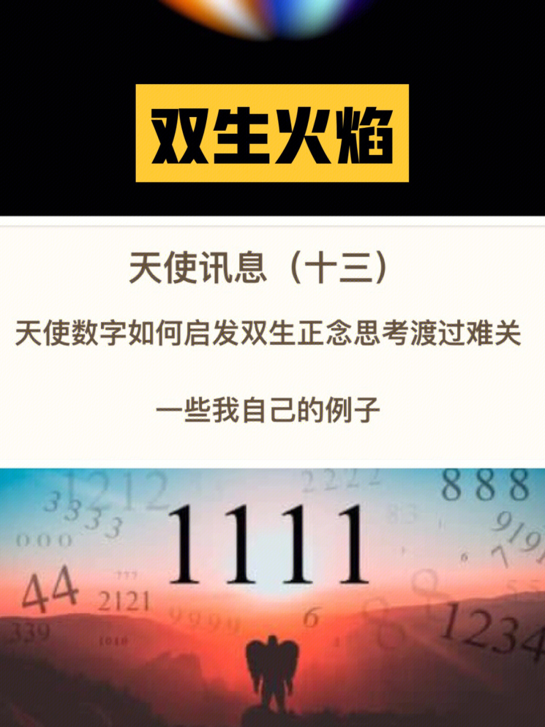 天使数字8888图片