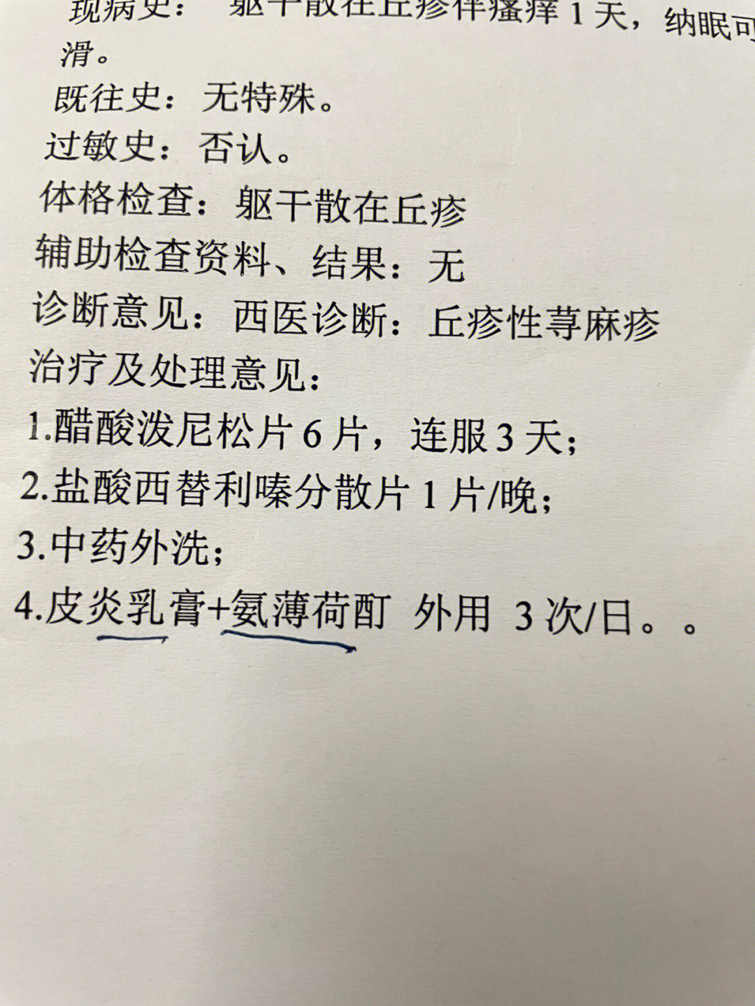 出疹子怎么治疗图片