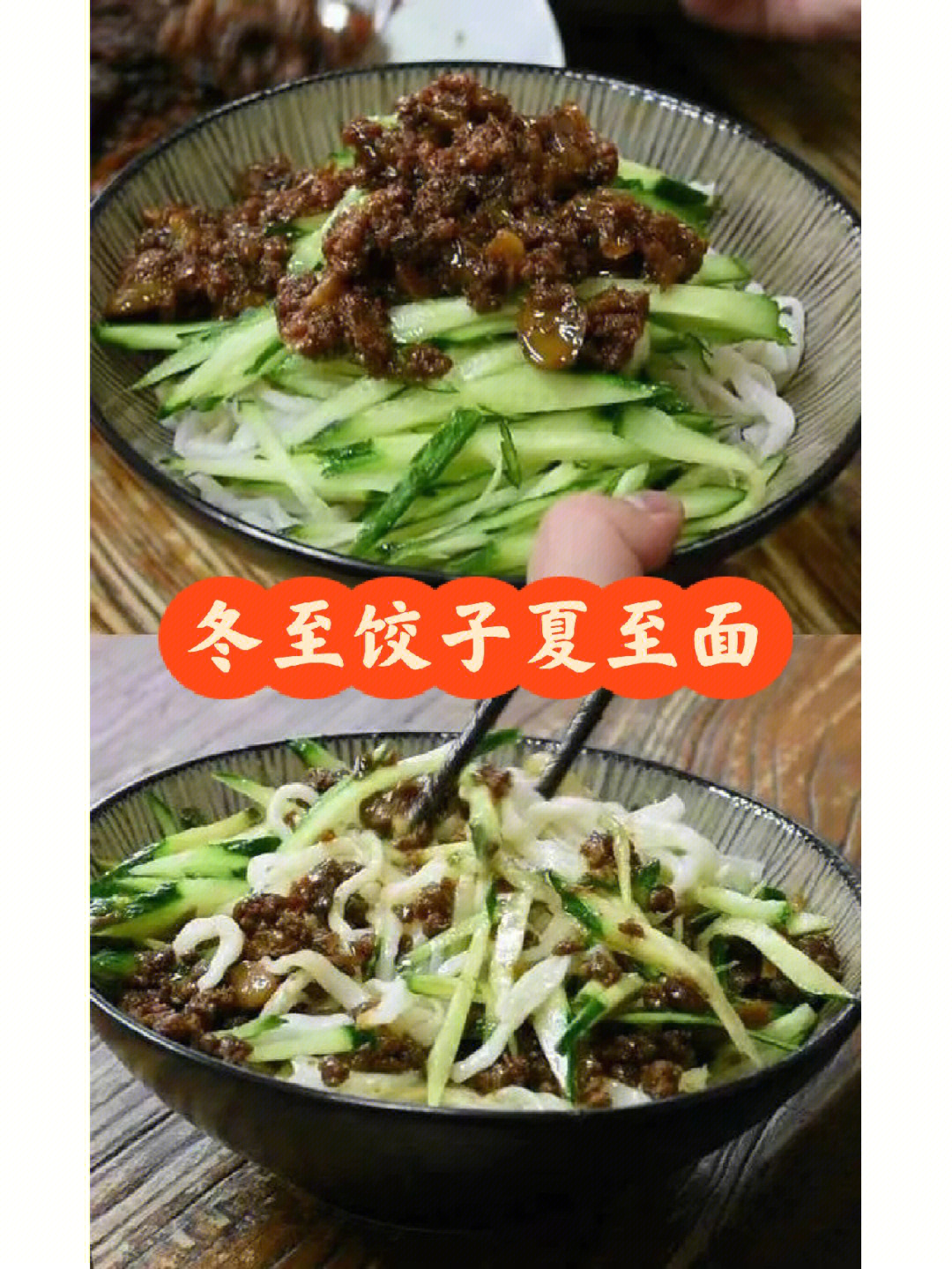 冬至饺子夏至面