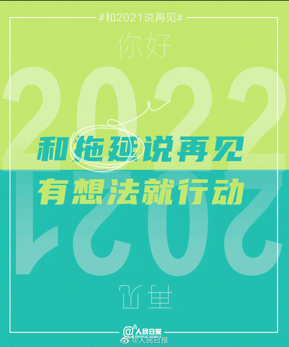 2021年的最后一天