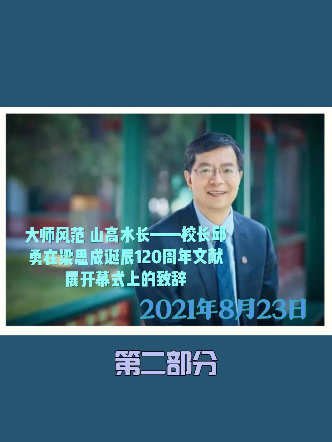 泉州师范学院校长图片