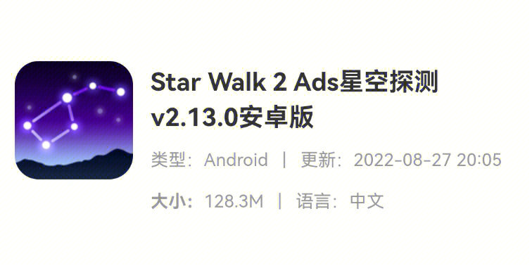 好玩的星空app推荐starwalk2