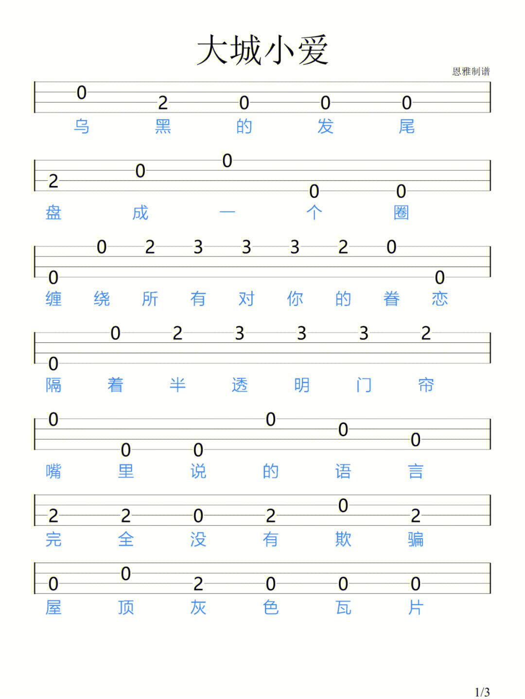 大城小爱简谱纯数字图片