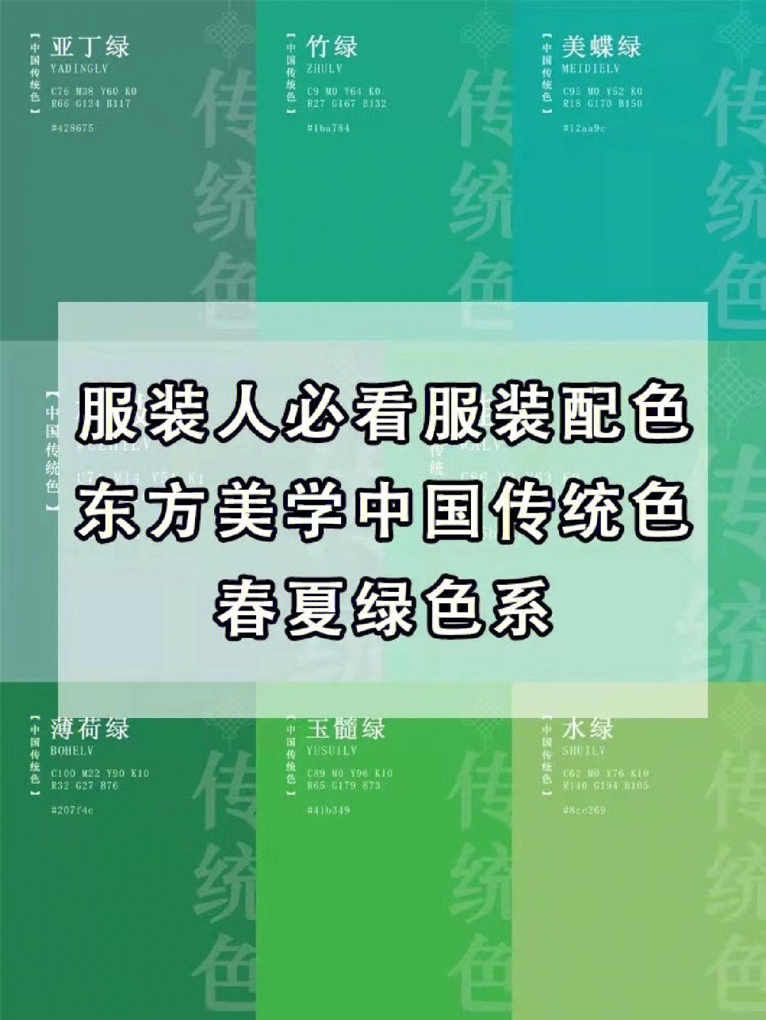 中国传统色只此青绿绿色系好绝