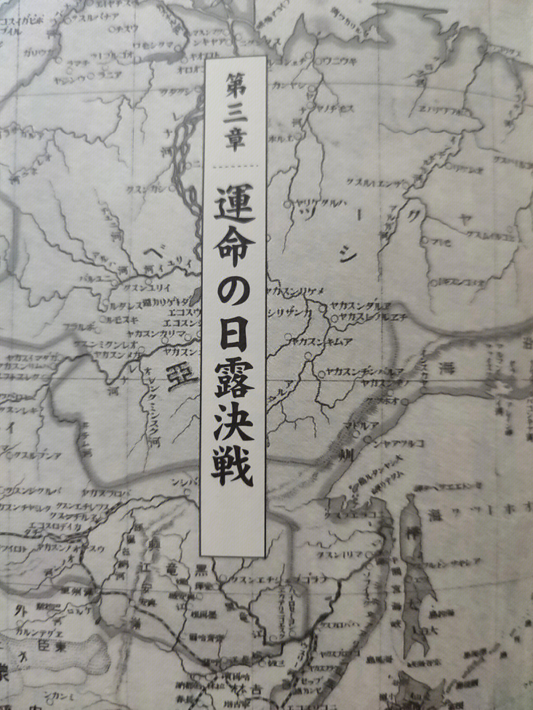 大日本帝国的真相第三章1