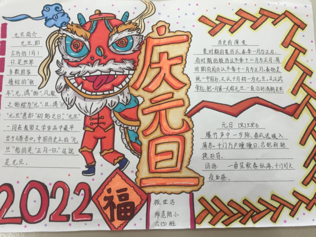 2022虎年元旦手抄报