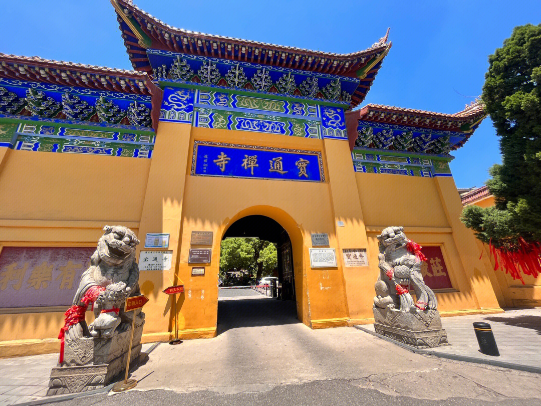 宝通禅寺