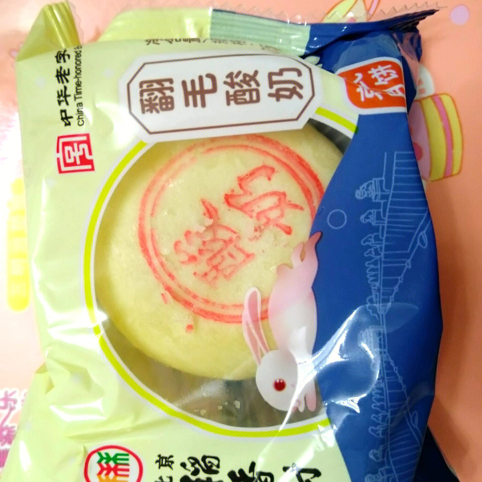 我终于吃到稻香村的翻毛酸奶了