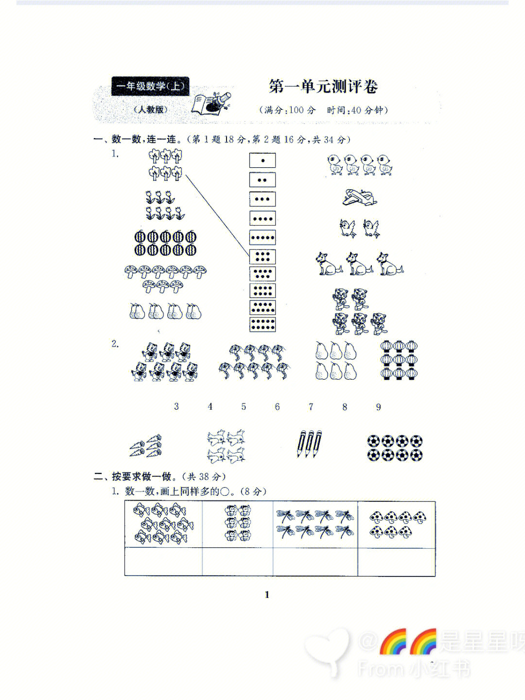 一年级数学上册试卷