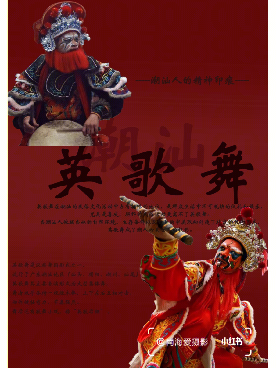 潮汕传统文化海报设计
