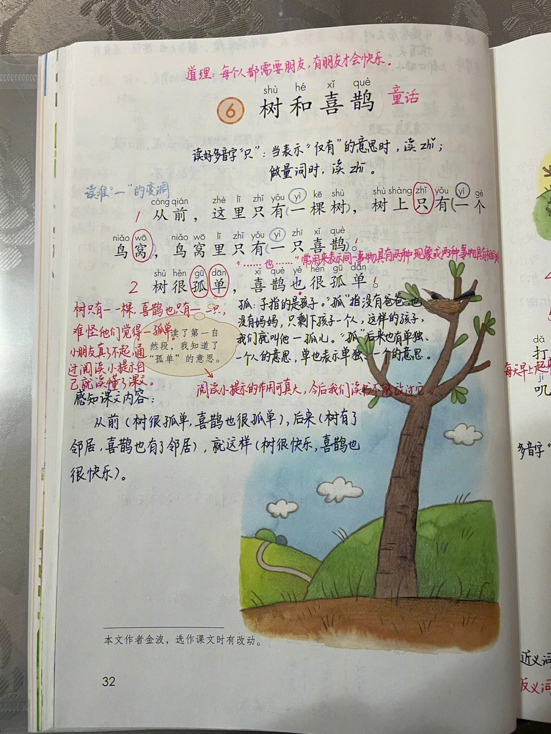 部编版一年级语文下册6树和喜鹊