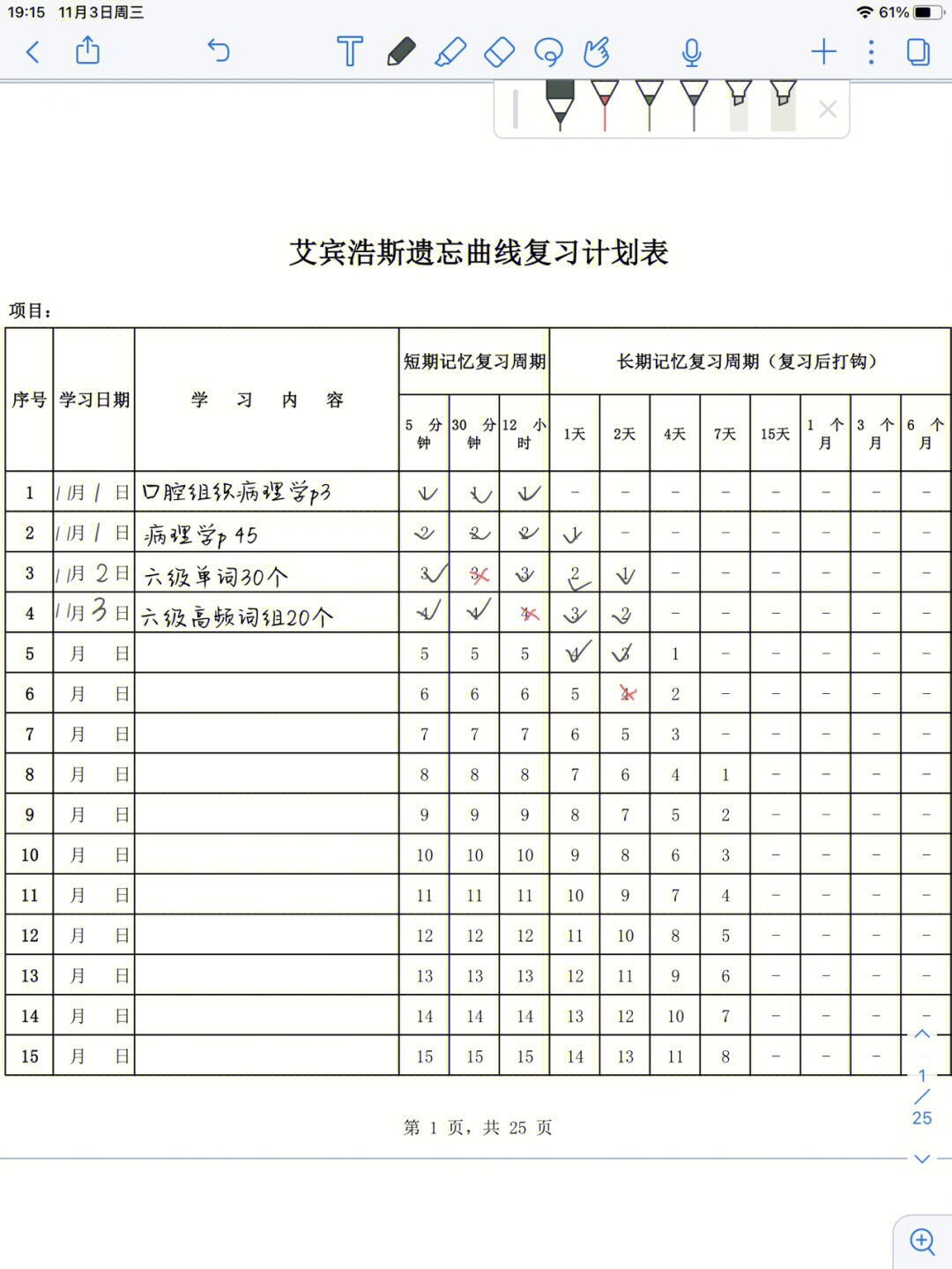 艾宾浩斯遗忘曲线复习计划表拯救你的记忆