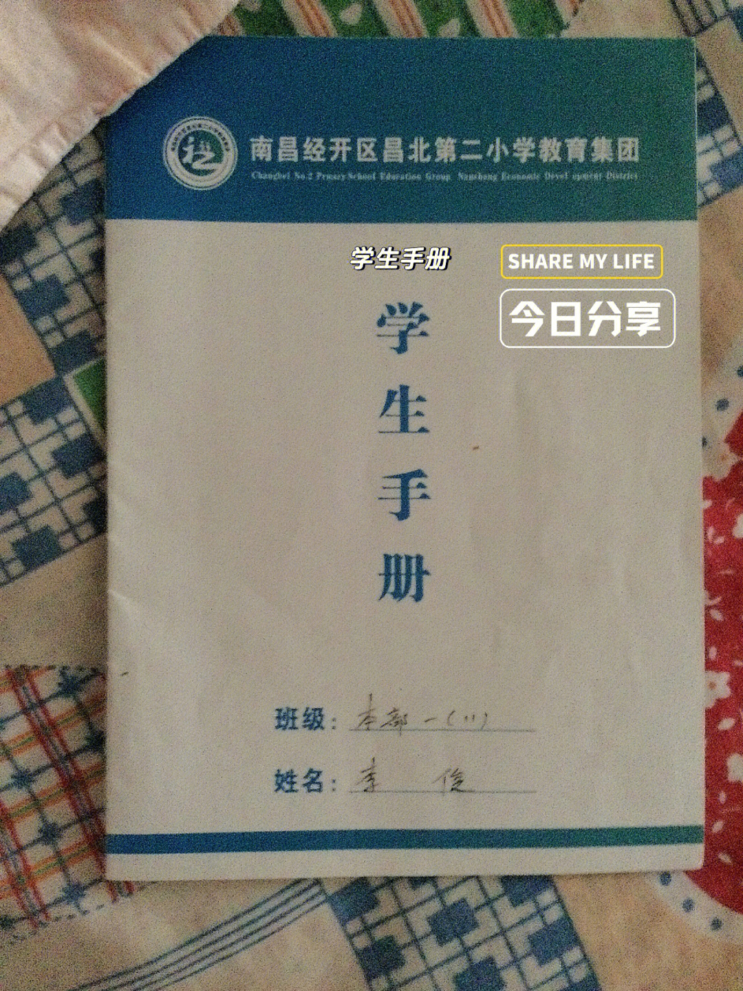 学生手册