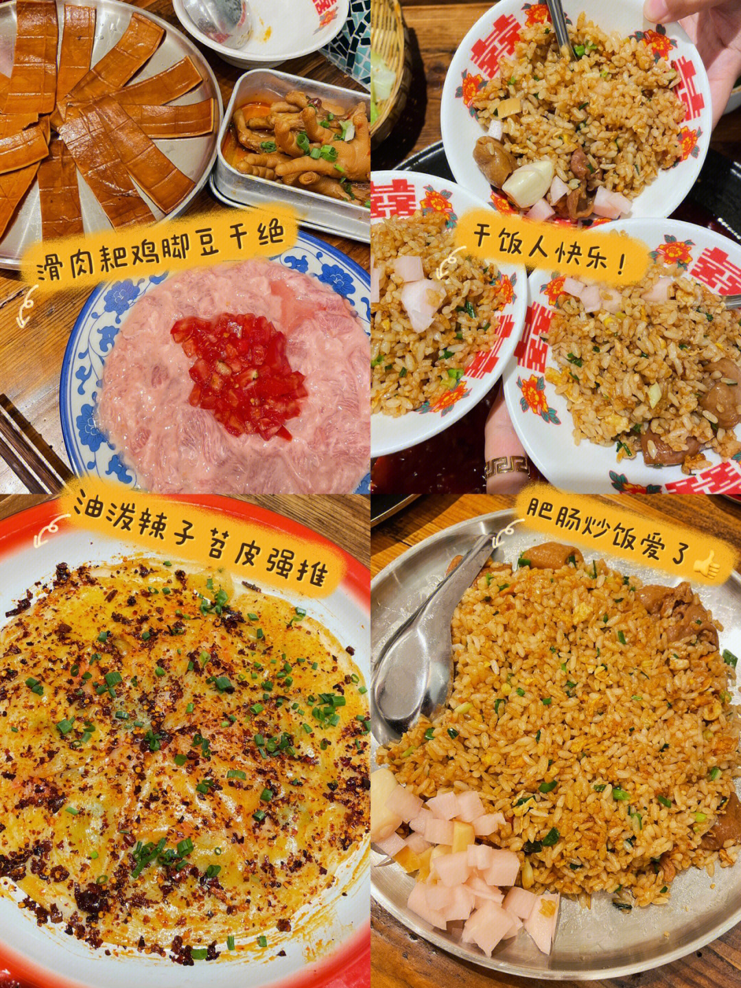 脚皮拌饭图片