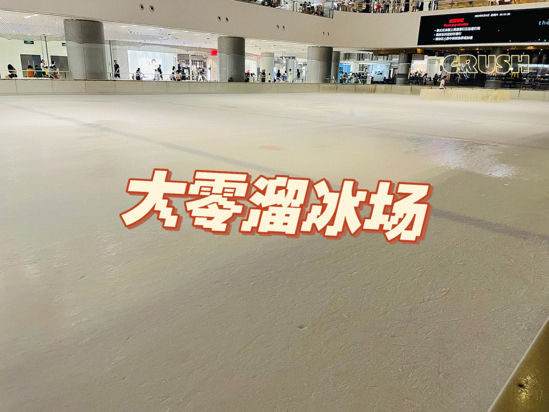 湛江鼎盛广场溜冰场图片