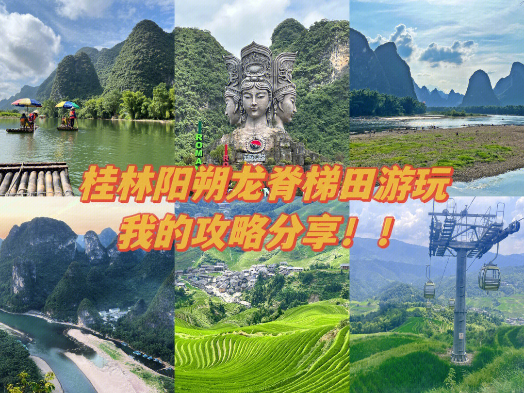桂林龙胜旅游攻略图片