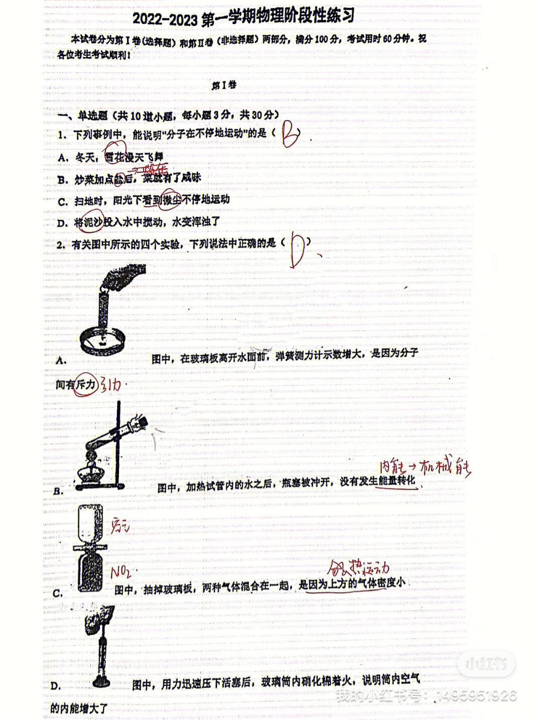 2022年武清区校级九年级物理月考试题