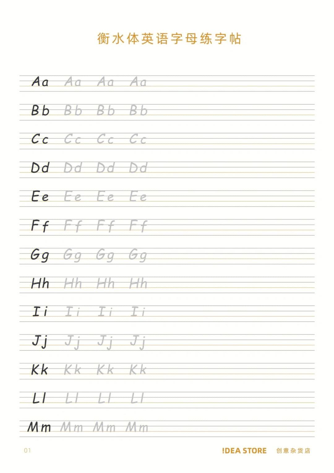 衡水体26个英文字帖