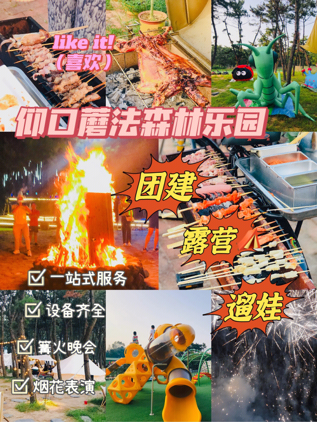 淮安运动乐园烧烤图片
