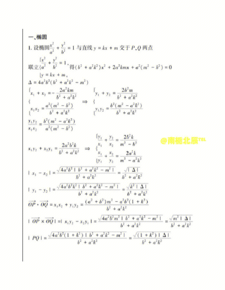 圆锥曲线硬解定理图片