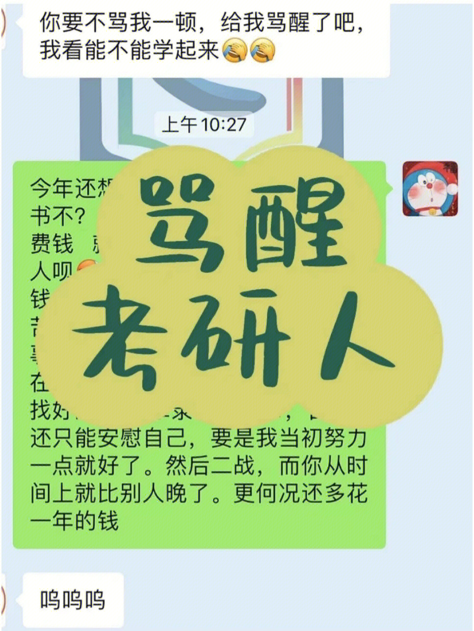 【听说考研人需要时不时被骂一顿才能好好学习?