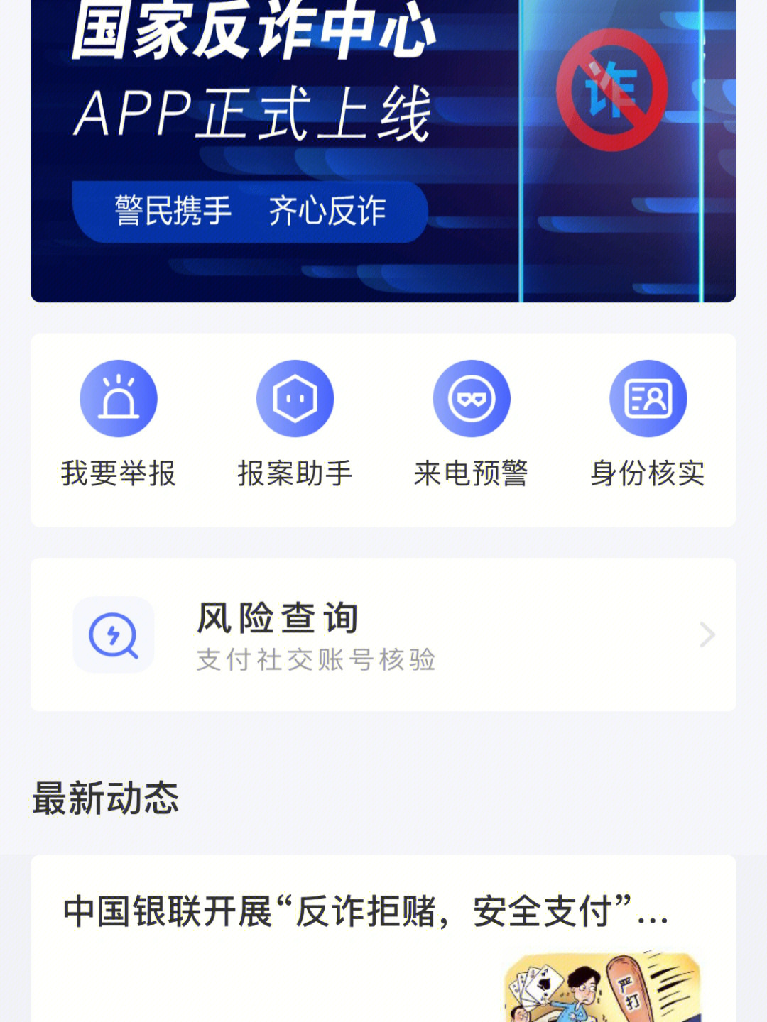 国家反诈中心appnice