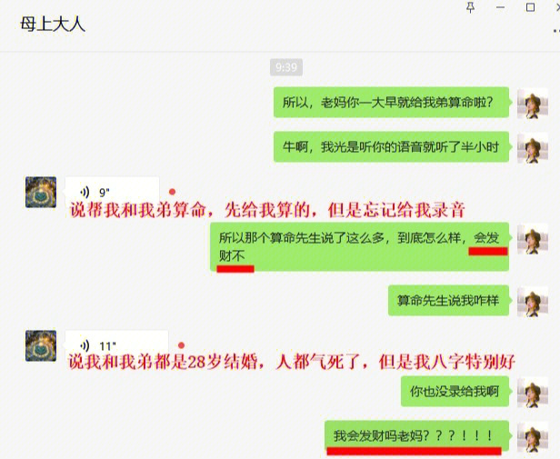 算命先生所以我会不会发财啊