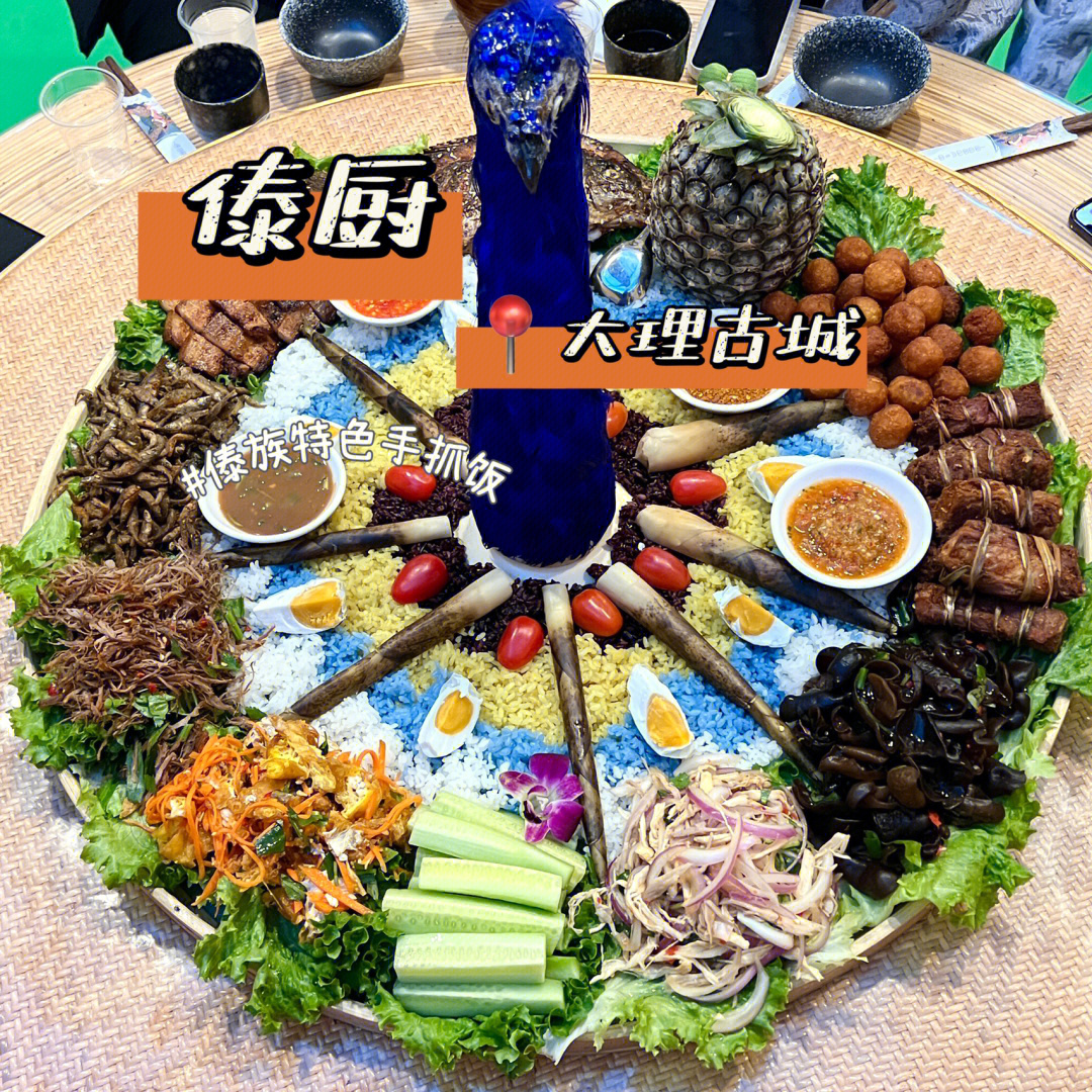 大理美食之傣族手抓饭