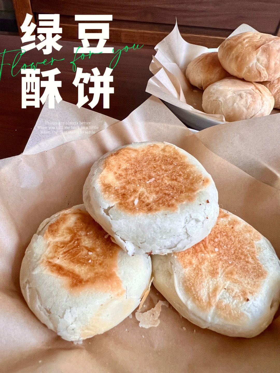 绿豆酥饼的做法图片