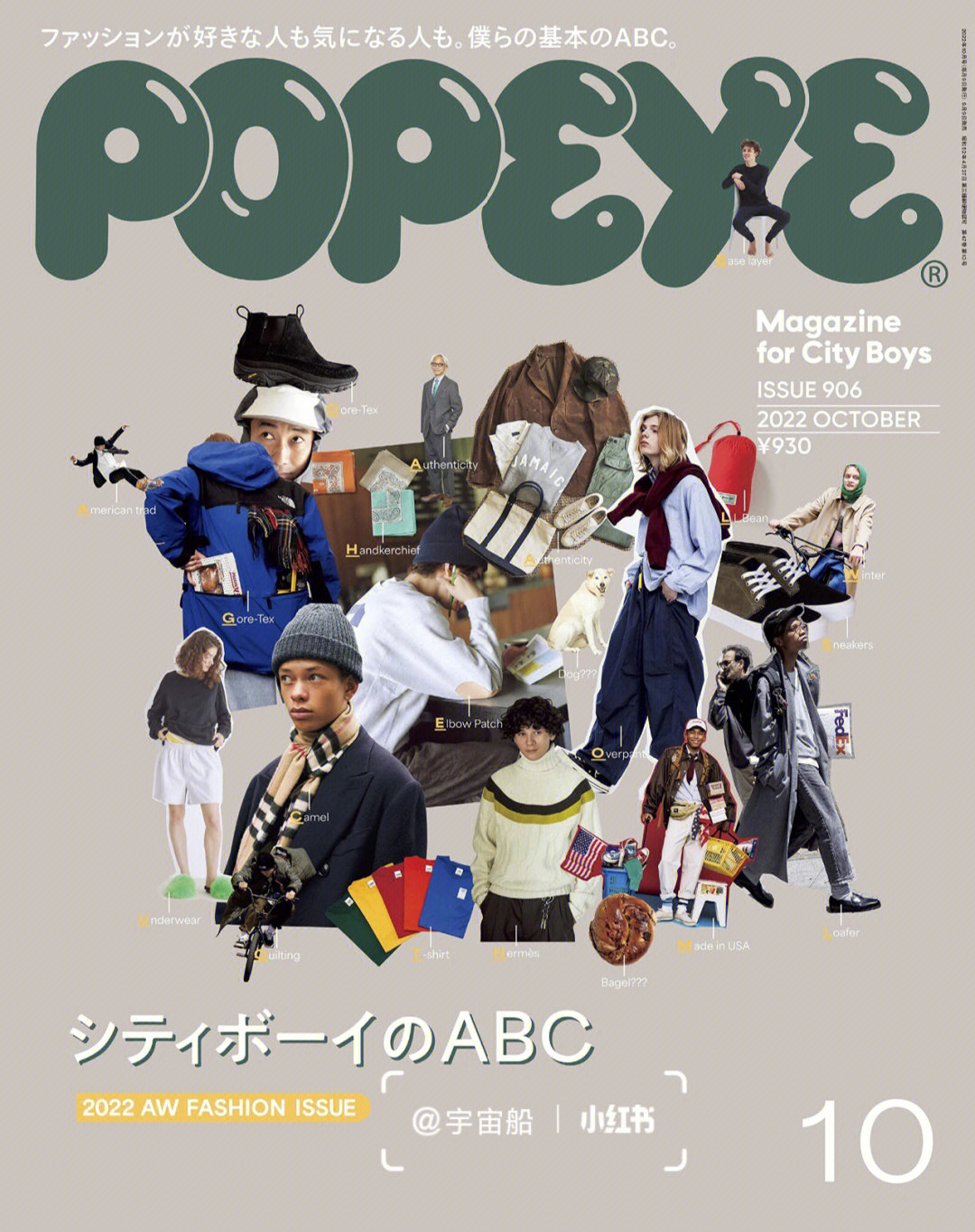 日本畅销男性潮流杂志popeye 2022年10月号城市男孩的2022年秋冬时尚