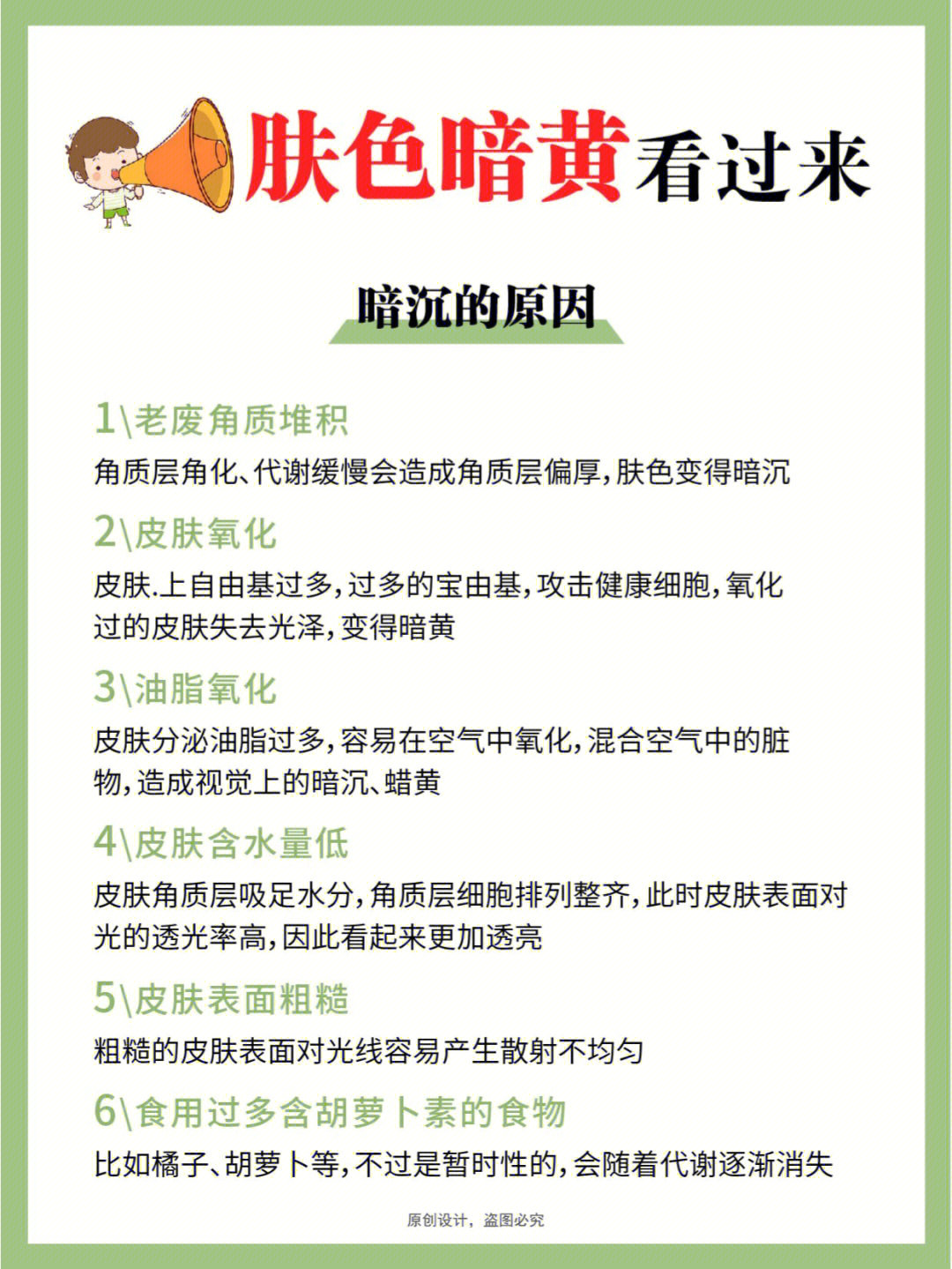 代谢缓慢会造成角质层偏厚,肤色变得暗沉0505皮肤氧化皮肤