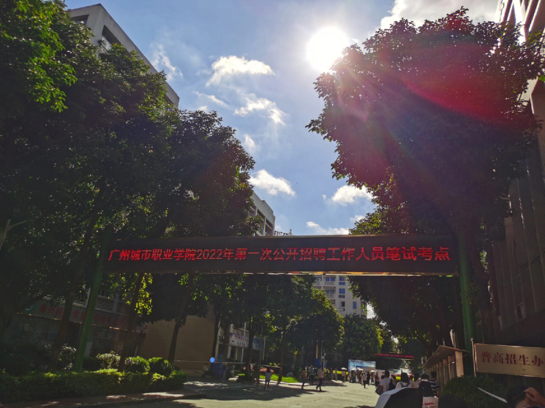 广州城市职业学院校门图片