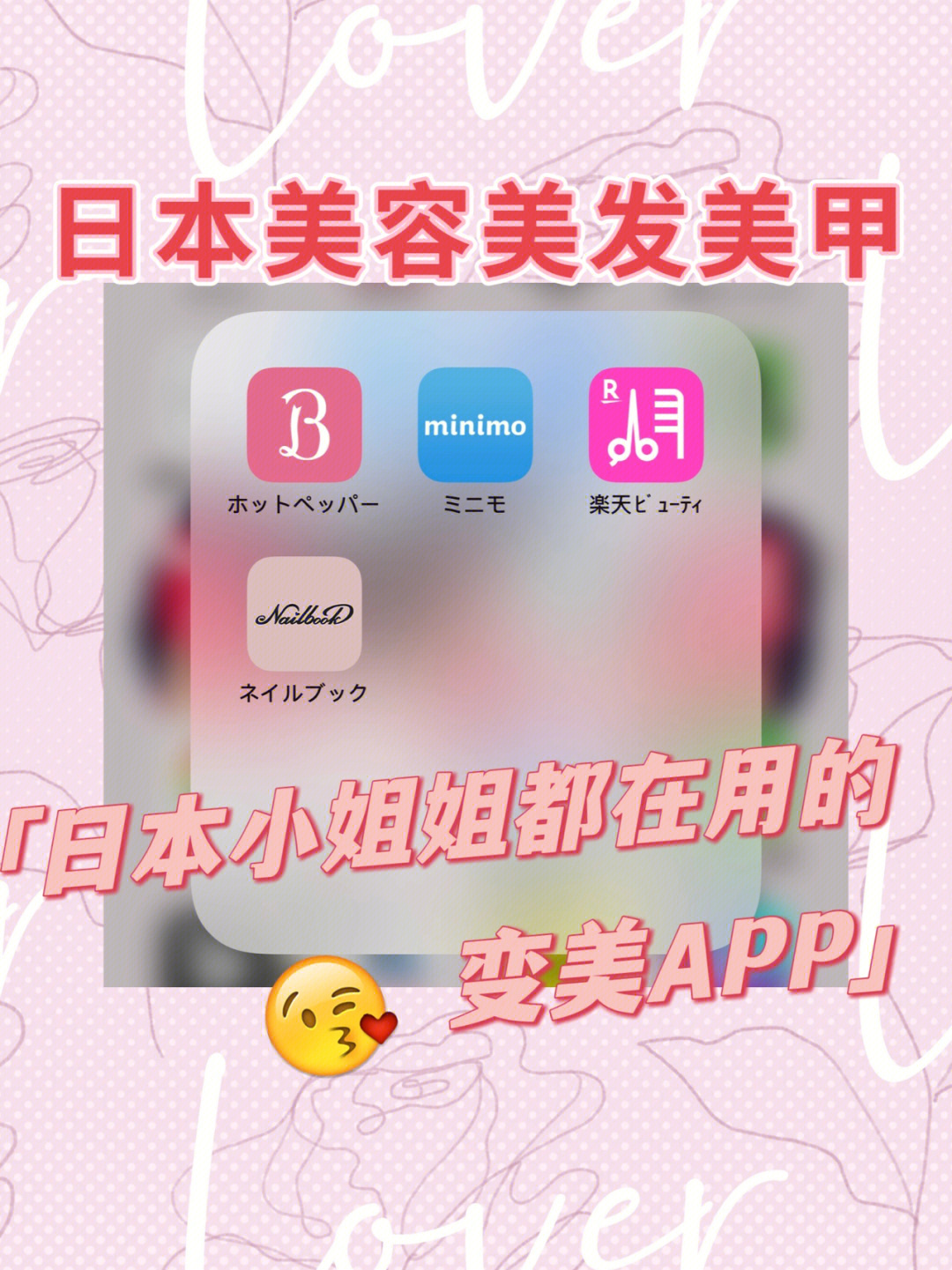 日本美容美发美甲的神仙app推荐