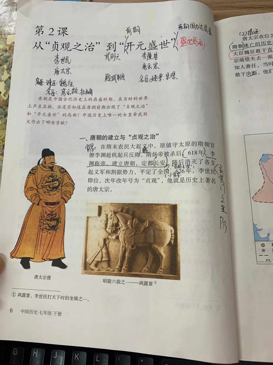 贞观之治笔记图片