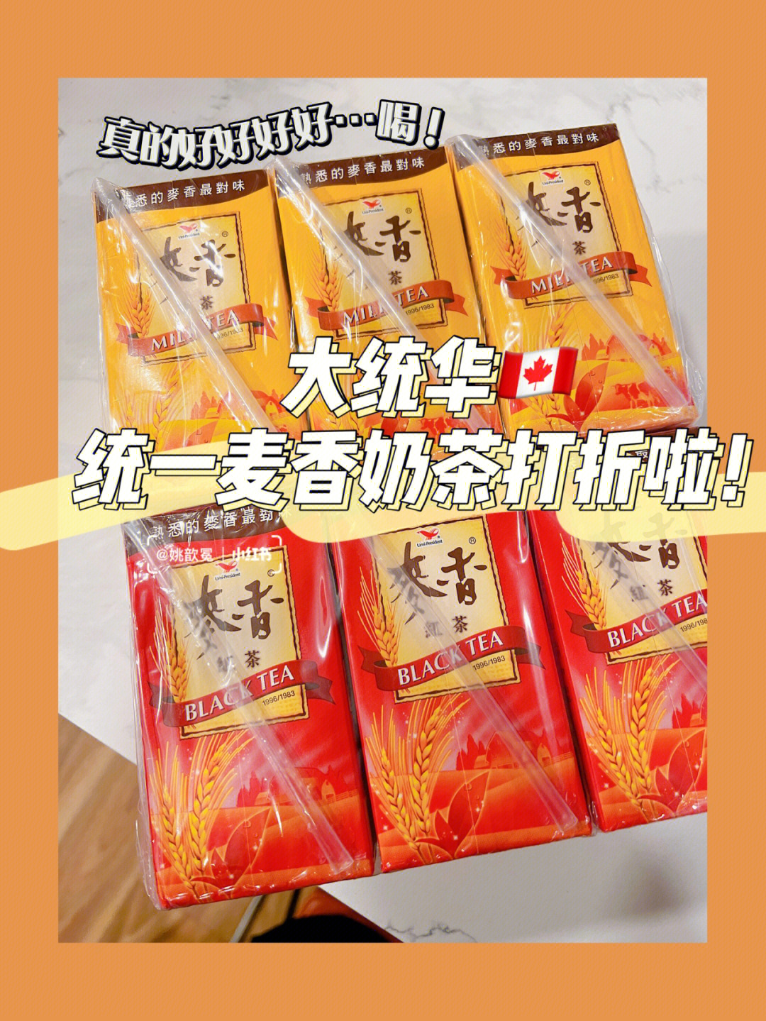 统一麦香奶茶旧包装图片