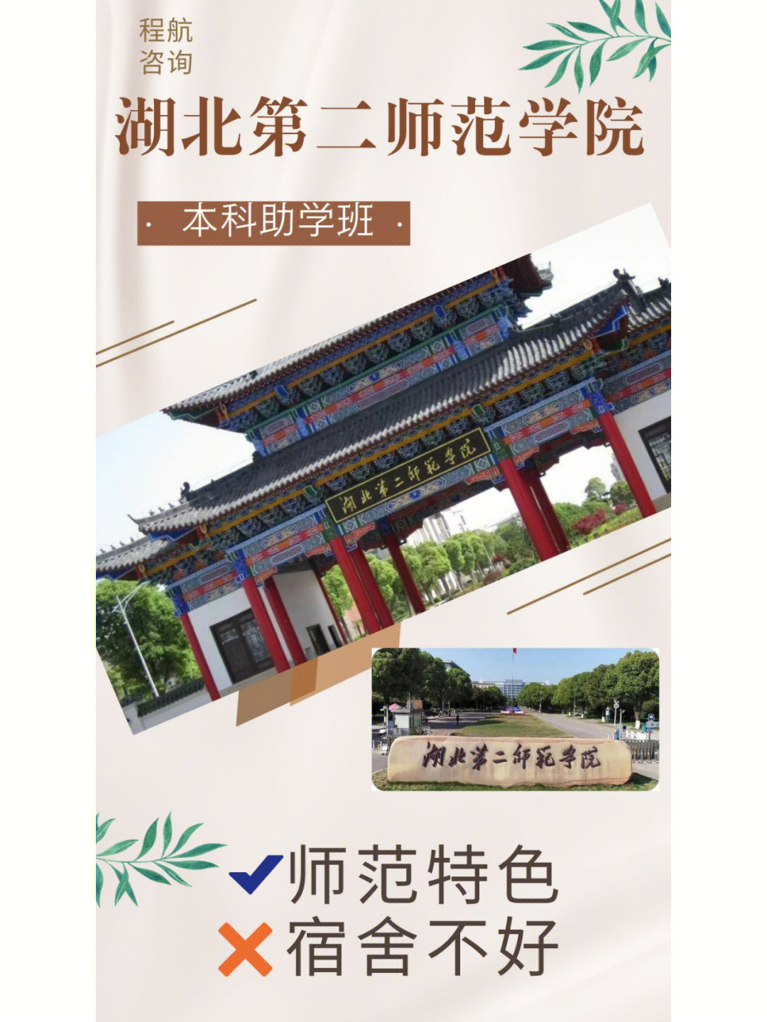 湖北第二师范学院校训图片