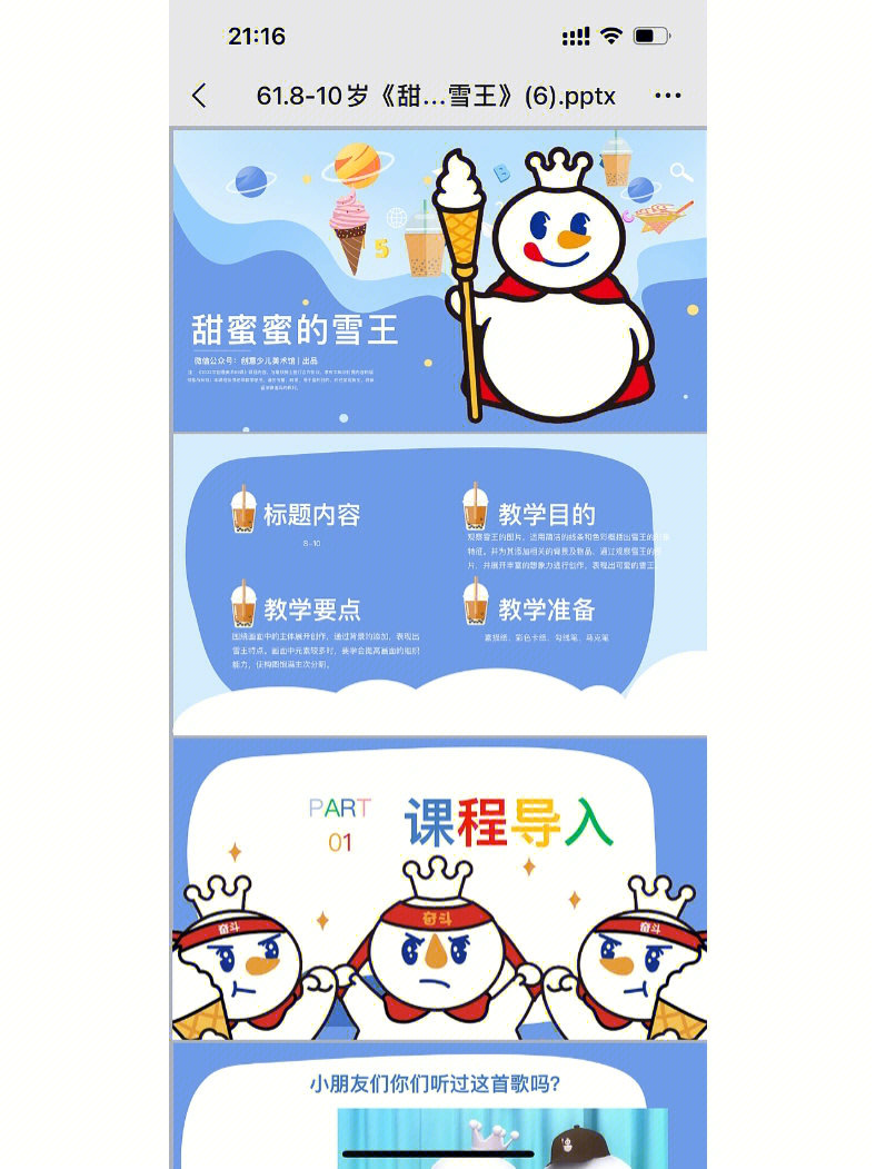 蜜雪冰城ppt案例图片