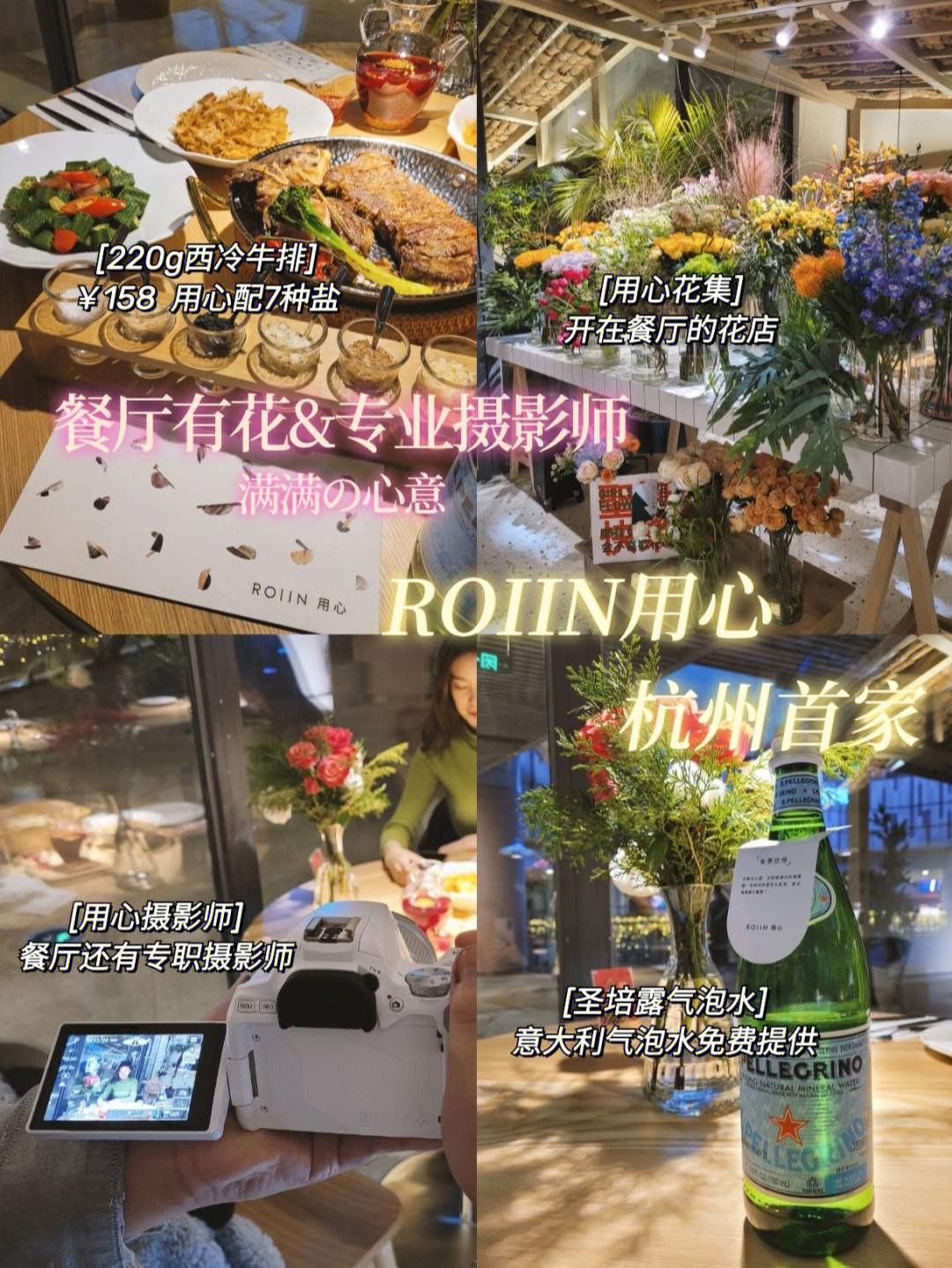 杭州首家ronin用心餐厅有花有摄影师60