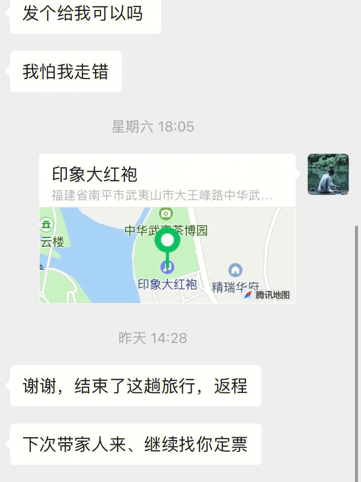 印象大红袍门票99元图片