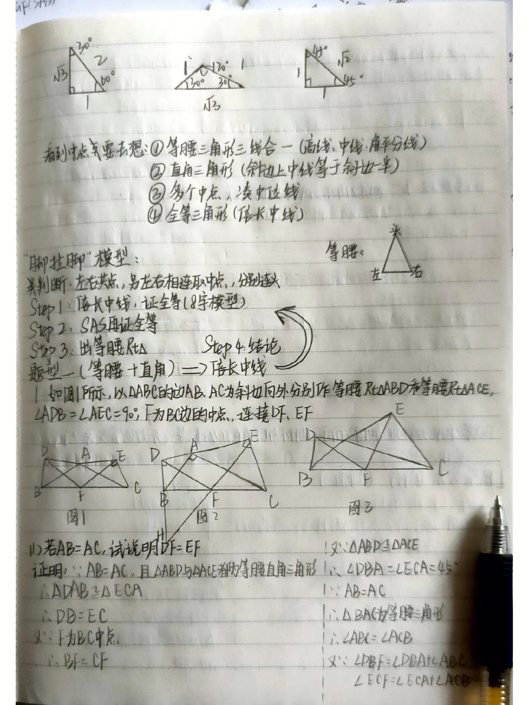 还是会整理笔记的学生比较省心呀,脚拉脚模型掌握扎扎实实的#初中数学