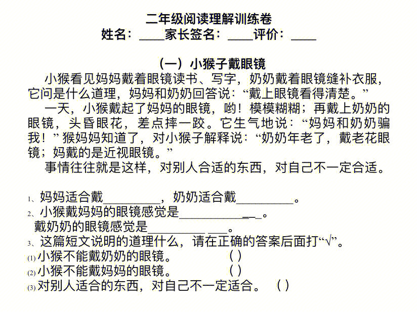 部编版二年级语文上册阅读理解训练卷